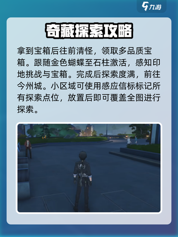 鸣潮💥全地图收集攻略，探索教学一手掌握！🎮截图3