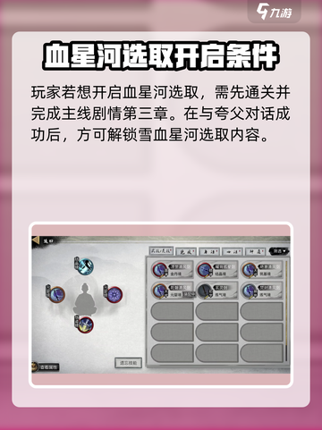 鬼谷八荒血星河怎么选介绍截图2