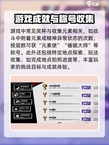 女神异闻录夜幕魅影奖杯大全介绍截图4