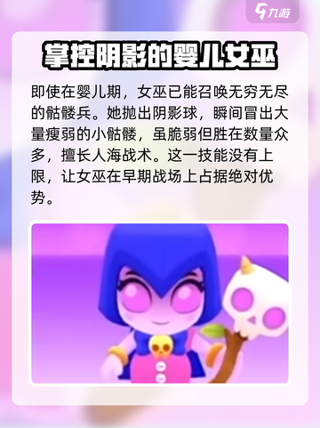 爆裂小队女巫强度⭐解析，玩了就上头！🔥截图2
