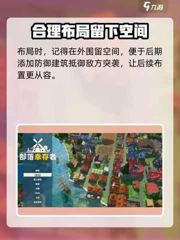 部落幸存者🔥布局攻略，助你称霸游戏🎉截图4