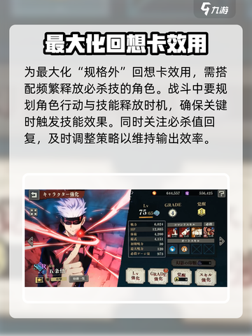 咒术回战手游规格外怎么样介绍截图4