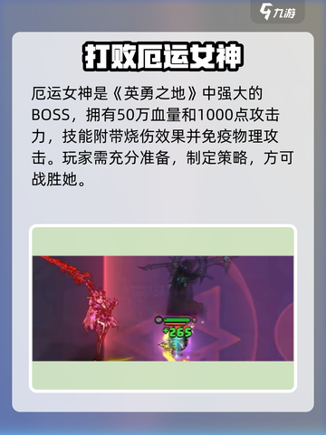 《英勇之地》厄运女神必杀技💥截图2