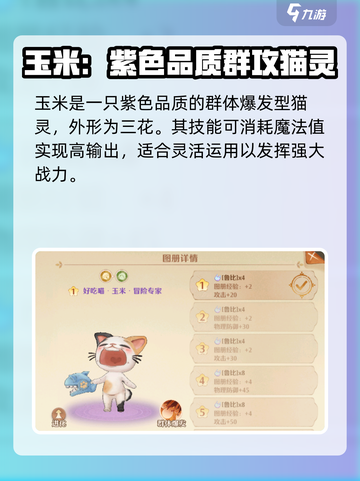 森之国度好吃喵玉米怎么样介绍截图2