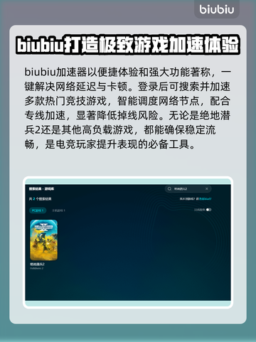 绝地潜兵2卡顿？用这个加速器立马搞定🔥🚀截图3