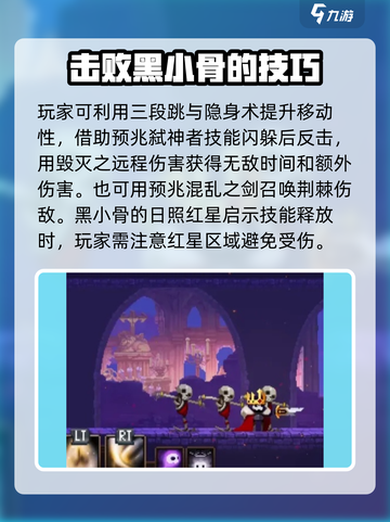 小骨英雄杀手黑小骨boss怎么打介绍截图5