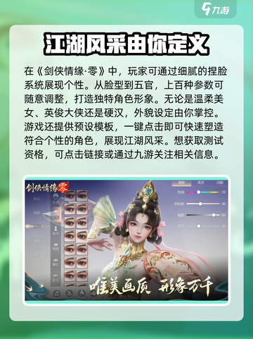 剑侠情缘零测试资格获取方法介绍截图2