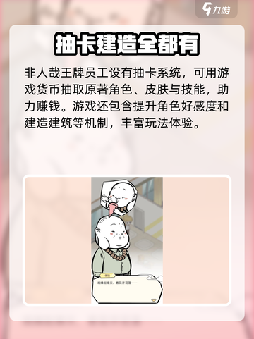 非人哉王牌员工🔥游戏玩法大揭秘！⚡截图3