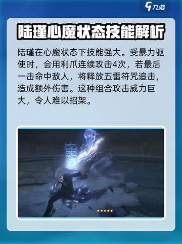 异人之下手游陆瑾心魔技能怎么样介绍截图2