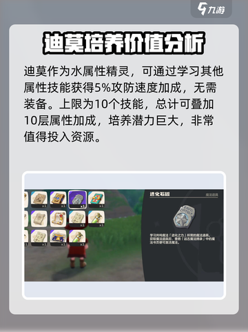 洛克王国世界迪莫进化条件介绍截图2