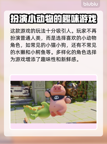 动物派对🎉发售时间曝光！你期待吗？截图3