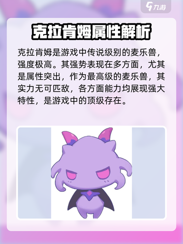 出发吧麦芬克拉肯姆🔥超强属性技能全解析！截图2