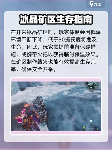 七日世界冰晶是什么介绍截图3