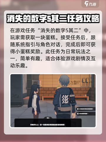 绝区零消失的数字5其二🔥任务攻略来了！快人一步完成任务截图2
