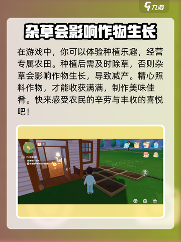心动小镇🔥除草技巧大公开！效率飙升✨截图2