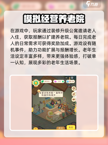 养老模拟器什么时候上线介绍截图4