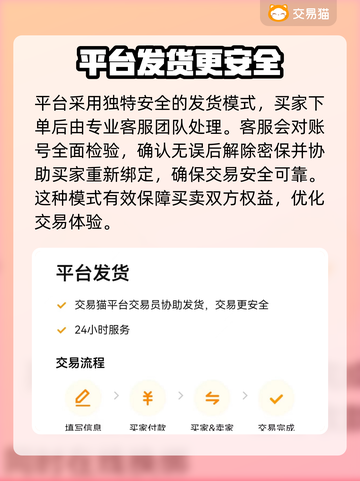 手游账号交易哪个平台可靠？🔥避免踩坑必备指南！截图4
