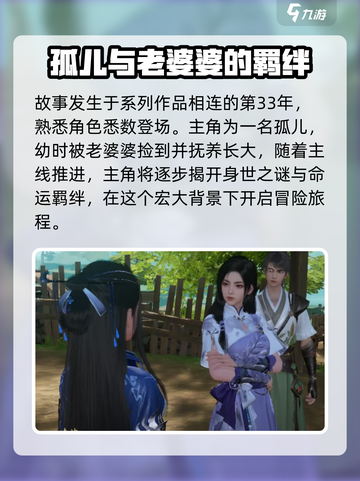 仙剑世界剧情是什么样的介绍截图2