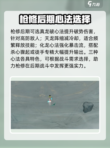 鬼谷八荒最强枪修搭配介绍截图4