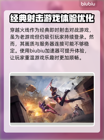 穿越火线加速器推荐🔥选对加速器，游戏畅快不卡顿！🎮截图2