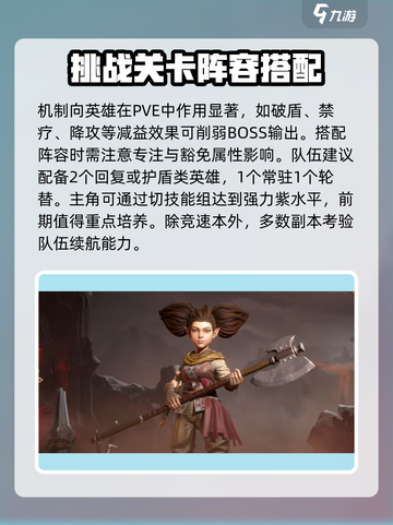 龙息神寂阵容搭配推荐介绍截图3