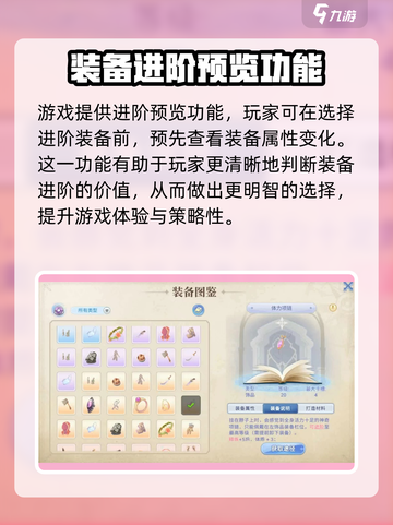 巴风特之怒套装怎么升级介绍截图4
