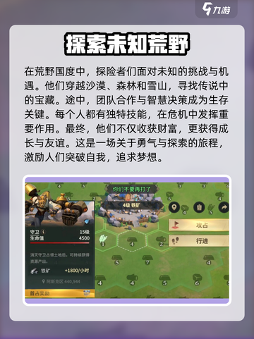 荒野国度手游在哪下载介绍截图2