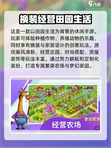 梦幻庄园好玩吗介绍截图3