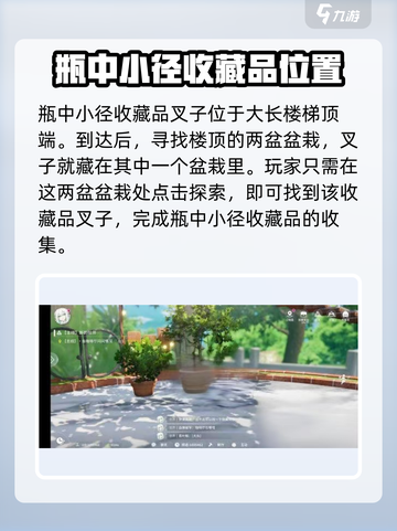 开放空间瓶中小径收藏品位置一览介绍截图4