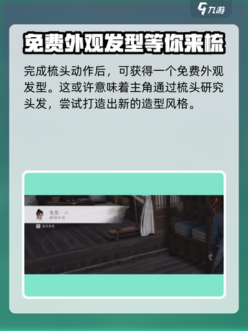 燕云十六声免费发型获取在哪里介绍截图5