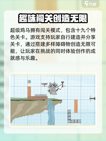 超级鸡马手机版在哪里可以玩到介绍截图5