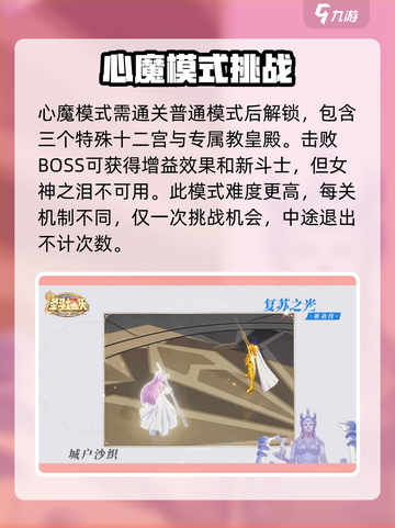 圣斗士星矢重生2黄金十二宫玩法讲解介绍截图4