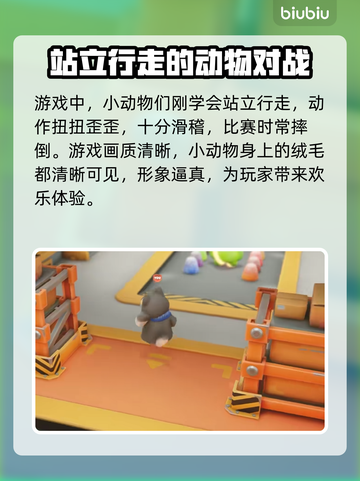 动物派对🔥超值不？游戏玩法全揭秘！🎮截图3