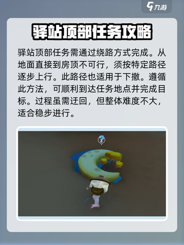 沙石镇时光🔥蓝月亮驿站上屋顶攻略来啦！截图4