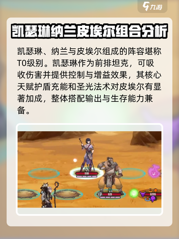 高殿战记🔥最强T0三人组合推荐来啦！截图2