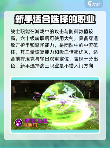 龙之谷世界手游职业推荐详解介绍截图2