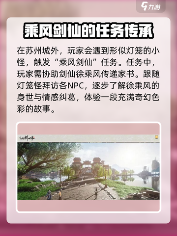 仙剑世界🔥隐藏对话任务全攻略💡截图3