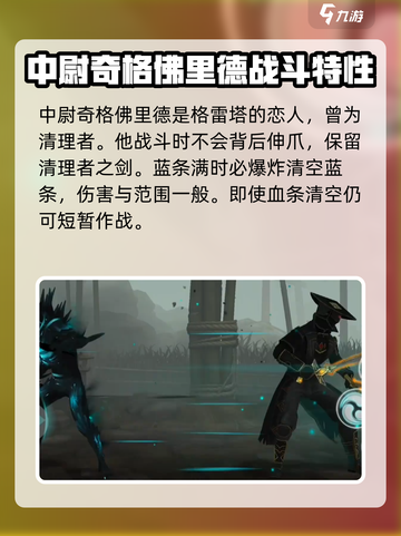 暗影格斗3中尉奇格佛里德打法介绍截图2