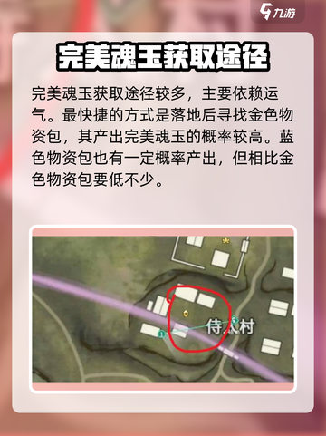 永劫无间手游🔥完美魂玉获取秘籍💎截图2