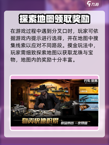 代号撤离摸金地图介绍介绍截图3