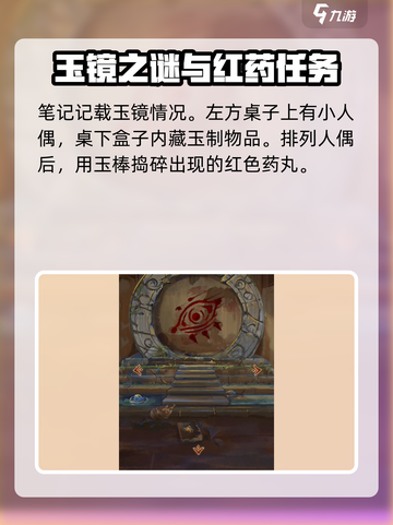 栖云异梦睹玉第一章攻略介绍截图6