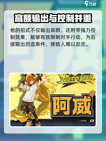 超时空跑跑阿威怎么样介绍截图5
