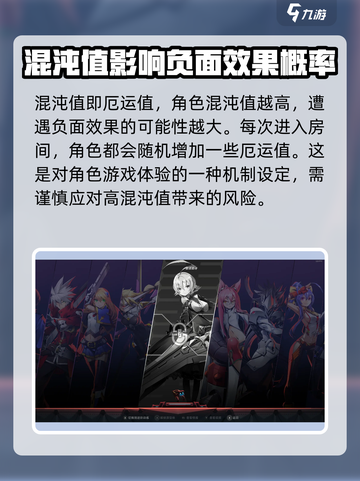 苍翼混沌效应混沌值是什么介绍截图2