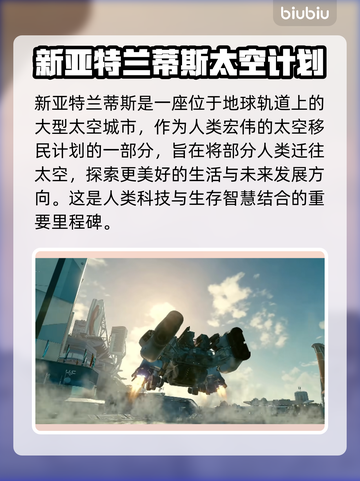 星空新亚特兰蒂斯🔥揭秘游戏神秘背景💎截图2