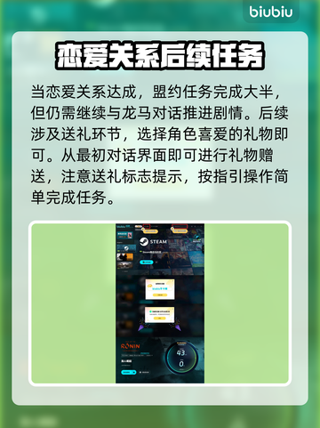 《浪人崛起》龙马比翼盟约完成秘籍💥🔥截图4