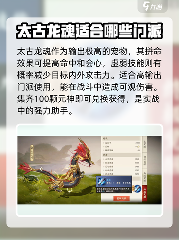 新天龙八部手游太古龙魂技能怎么样介绍截图4