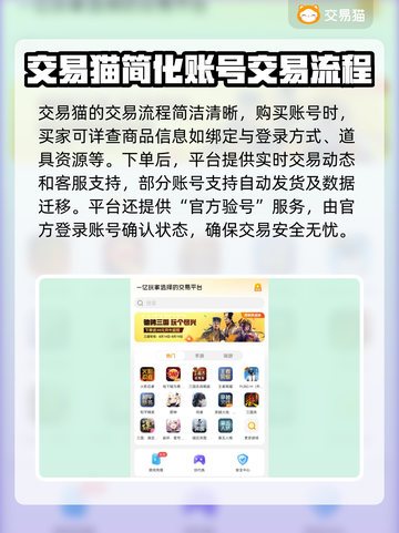 游戏账号交易平台大起底！🔥买卖游戏号就选它✅截图3