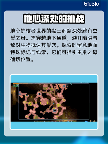 地心护核者🔥虫巢之母位置打法攻略💡截图2