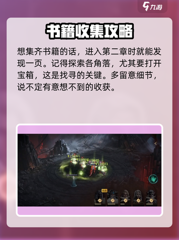 龙息神寂遗失的书籍怎么获取介绍截图2