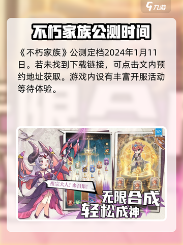 不朽家族上线时间是什么时候介绍截图2
